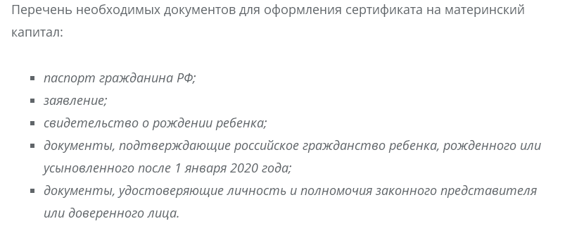 Детские пособие до 18 какие документы