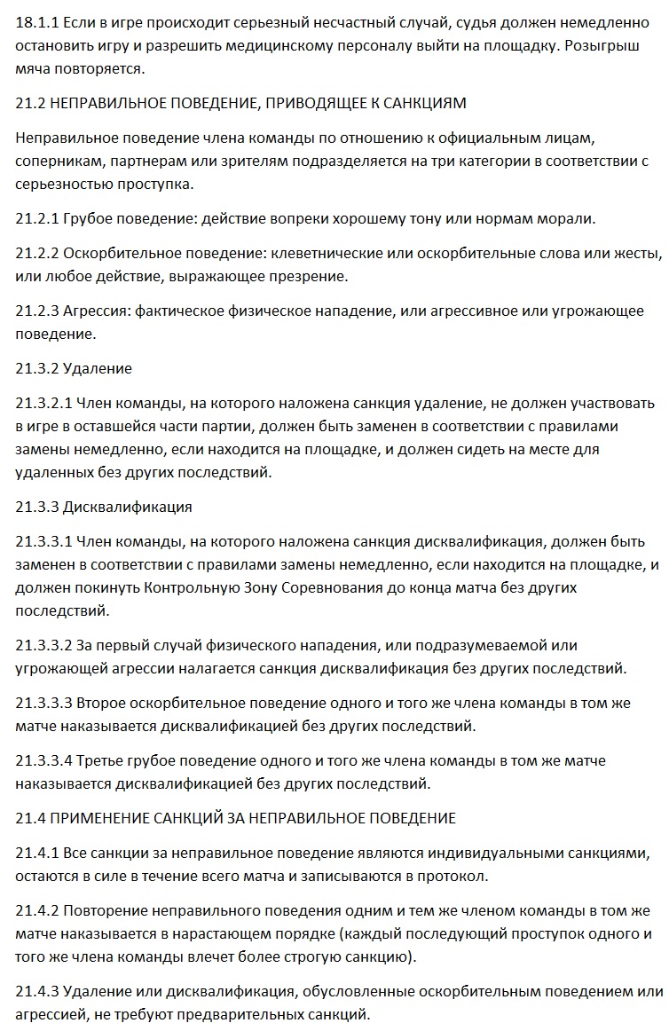 История волейбола правила техники безопасности, техника безопасности на  занятиях волейболом. Правила игры в волейбол в школе. Реферат история  развития волейбола и правила игры. История волейбола. Волейбол в школе, правила  игры, техника безопасности