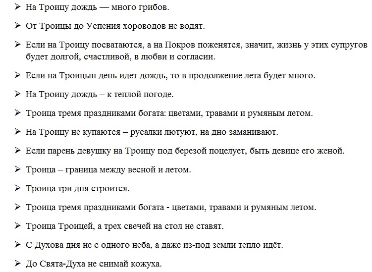 Какие приметы на троицу. Приметы на Троицу. Праздник Троица приметы. Приметы на Троицу что нельзя делать. Приметы на Святую Троицу.