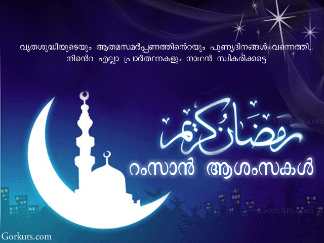 Поздравляю с первым днем рамадана. Рамадан. С началом Рамадана. Открытка с наступлением праздника Рамадан. С началом Священного месяца Рамадан.