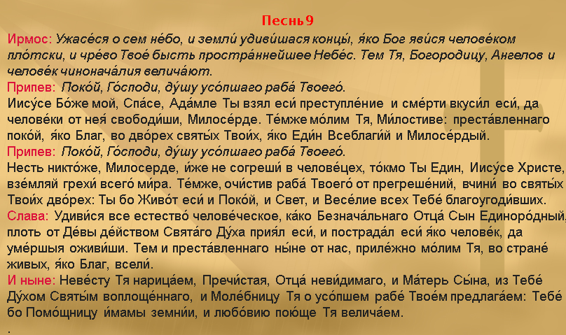 Молитва читаемая на 40 день по усопшему