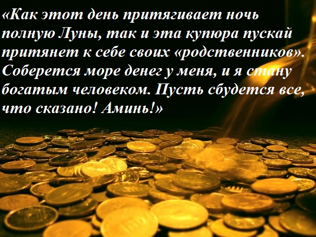 Заговор в полнолуние на деньги и богатство. Ритуалы на растущую луну. Денежная магия на растущей Луне. Денежный ритуал на растущую луну. Денежная магия на убывающую луну.