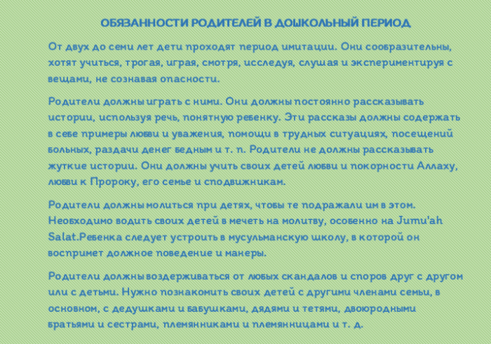 Традиции воспитания детей в исламе проект 5 класс