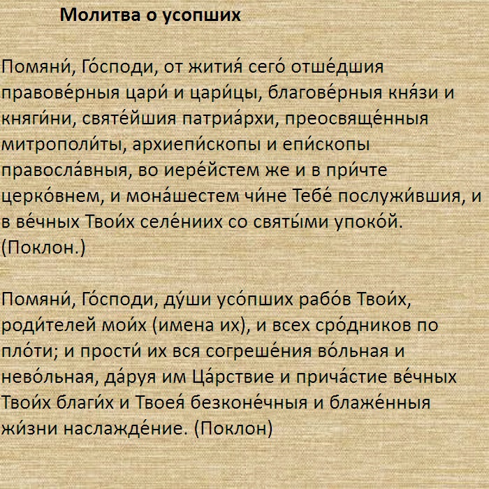 Какие молитвы надо читать до 40 дней. Какие сегодня читать молитвы. Краткие молитвы. Молитва на сегодня читать. Какие молитвы нужно читать сегодня.