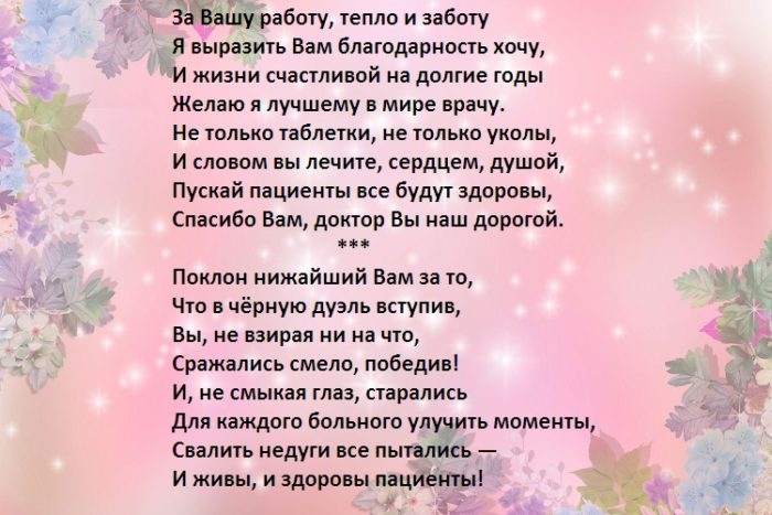 Благодарственное письмо врачу от пациента образец текст