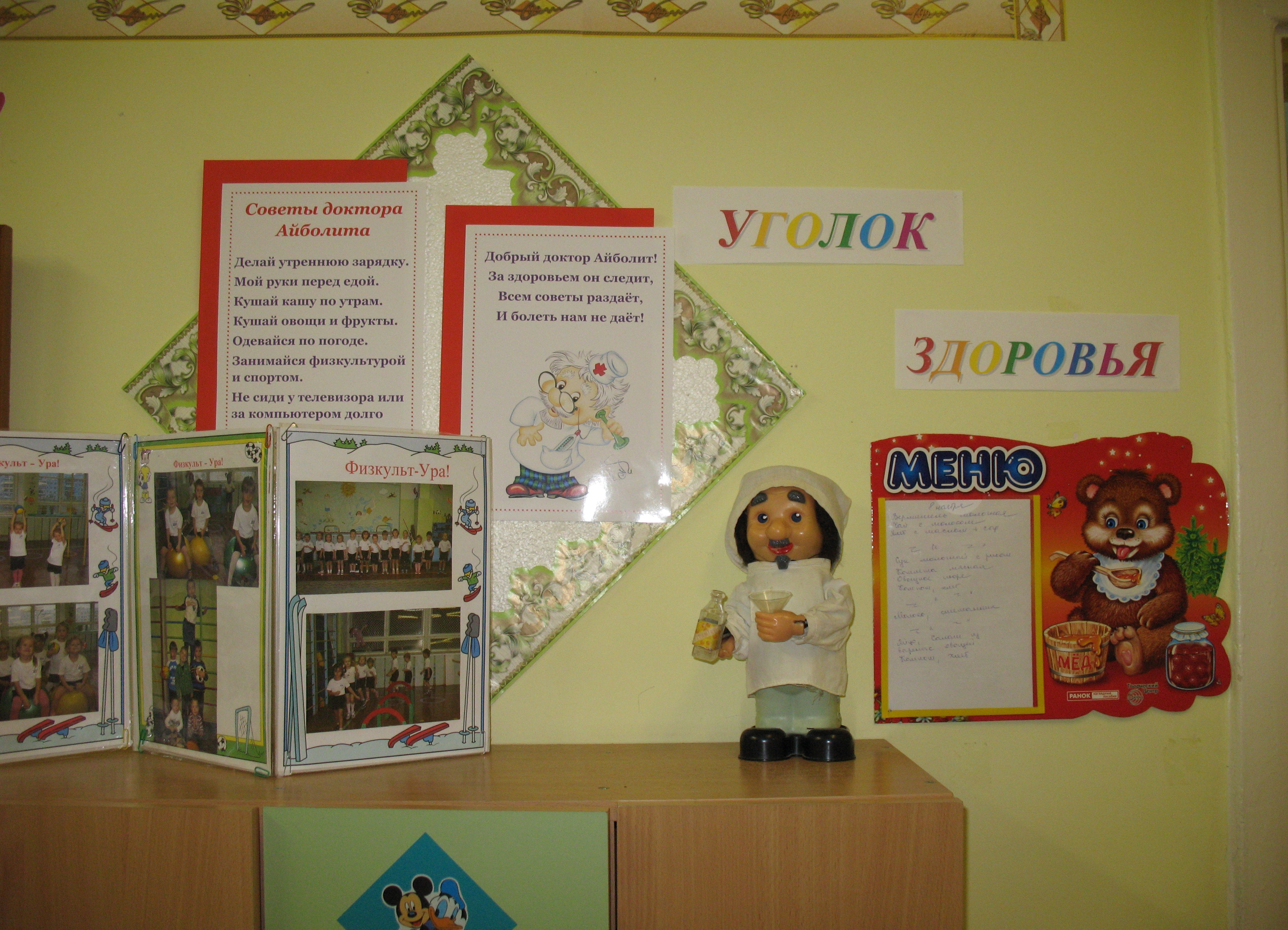 7_ugolok_zdorovya_v_detskom_sadu