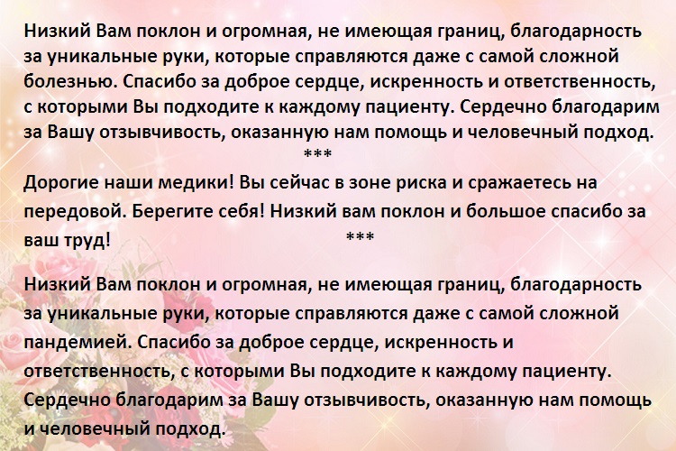 Благодарность врачу от пациента — стихи, проза, смс