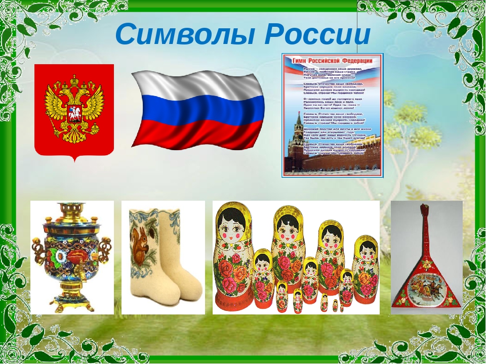Литературные символы россии