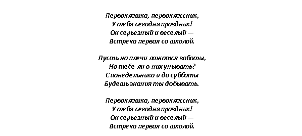 Песня первоклашка первоклассник