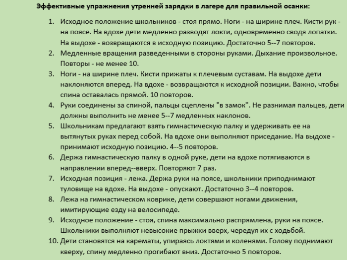 Упражнения в лагере. Упражнения для зарядки в лагере. Зарядка для детей в лагере упражнения. Гимнастика лагерь.