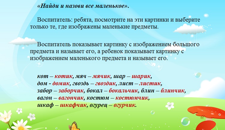 Ласково. Дидактическая игра назови ласково в младшей группе. Назови ласково старшая группа. Дидактическая игра назови ласково в старшей группе. Цель игры назови Ласко.