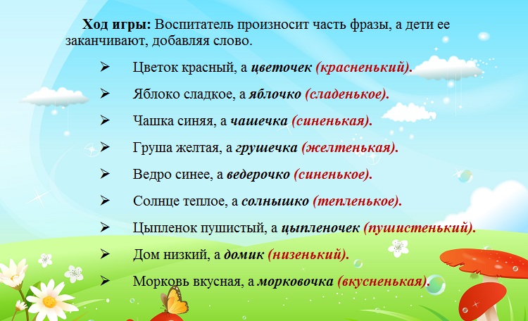 Скажи назови