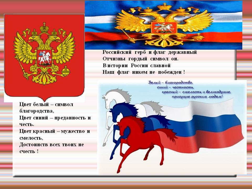 Проект про символы россии