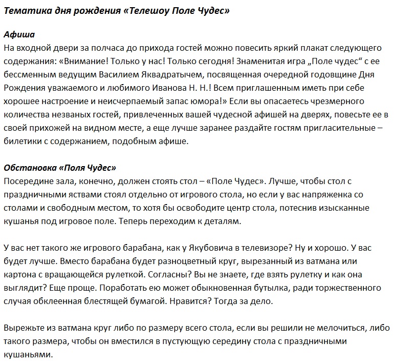 Прикольные вопросы имениннице на день рождения. Сценка поле чудес на юбилей.