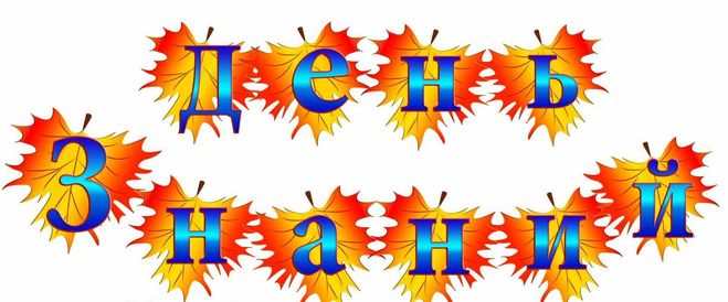 kak_krasivo_napisat_quotden_znanijquot-_fotografii-_kartinki-_shrifti