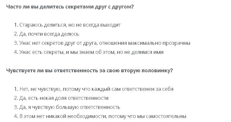 Теста совместимость для двоих. Вопросы на совместимость. Вопросы для пар на совместимость. Вопросы для парня на совместимость. Тест на совместимость вопросы.