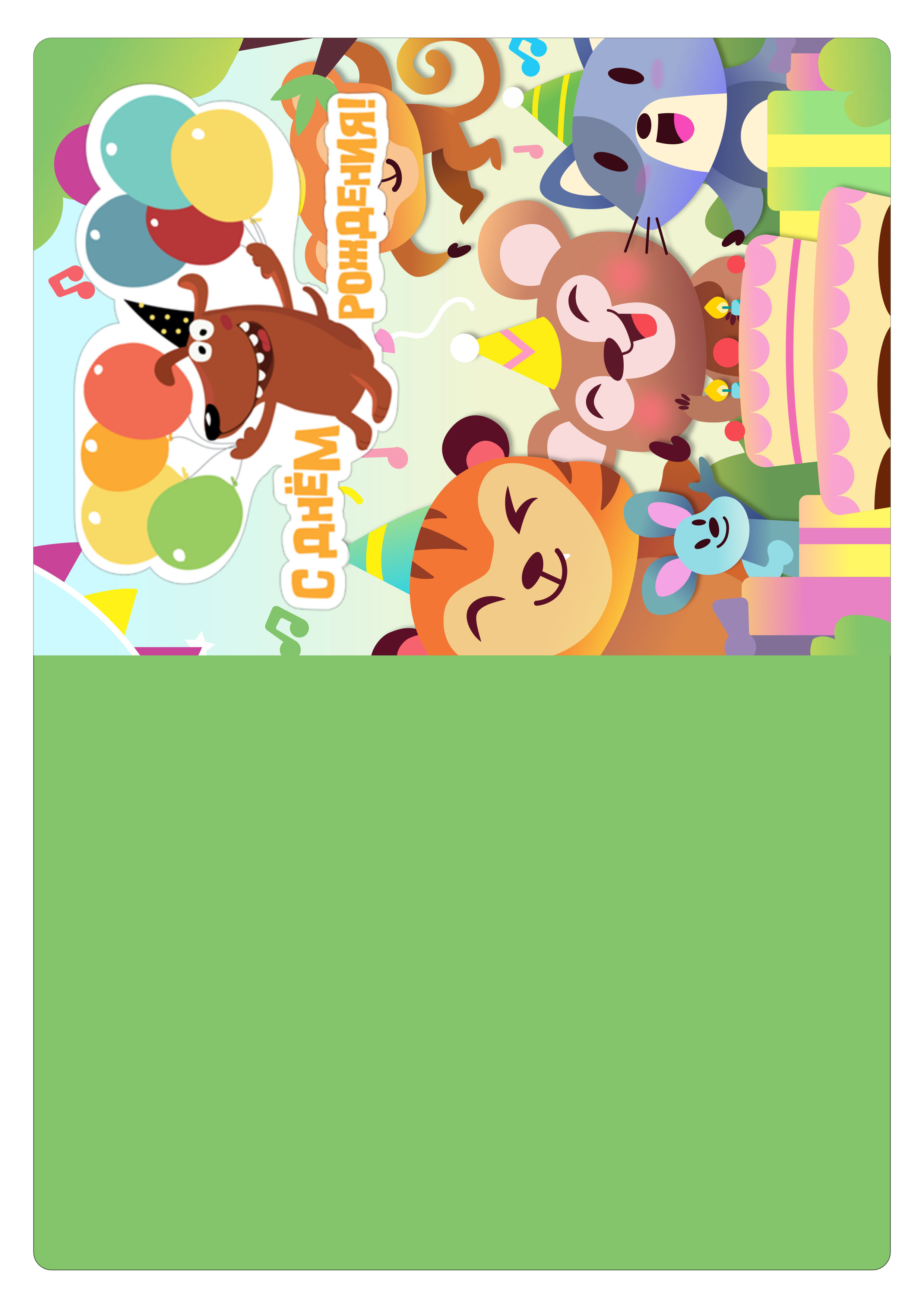 otkrytka-s-dnem-rogdeniya-14