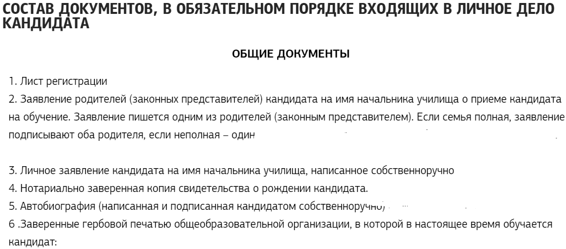 Ходатайство в суворовское училище образец