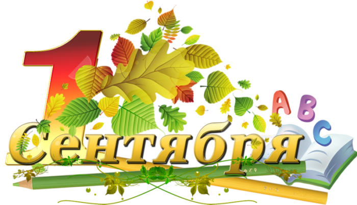 1441116075_1-sentyabrya