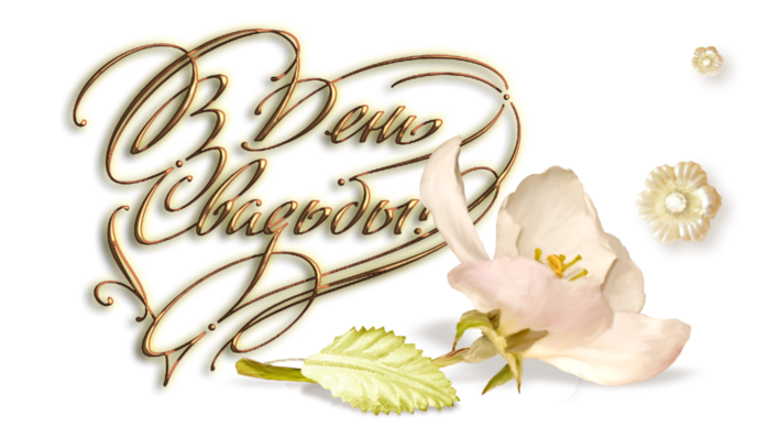 92018382_wedding_wordart_by_mirana_1_rrrryos