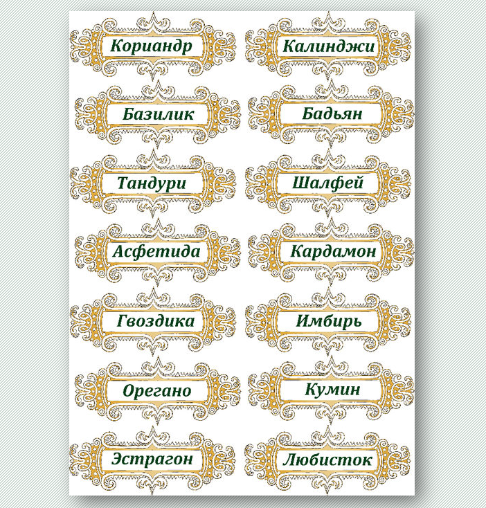 Надписи на банки. Этикетки для специй и пряностей на баночки. Этикетки на банки со специями. Надписи для специй. Этикетки для специй и пряностей на баночки для специй.