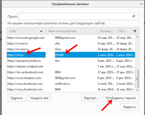 Забыл сохраненный пароль. Где найти сохраненные пароли. Сохраненные пароли на компьютере. Как в компе найти пароли сохраненные.