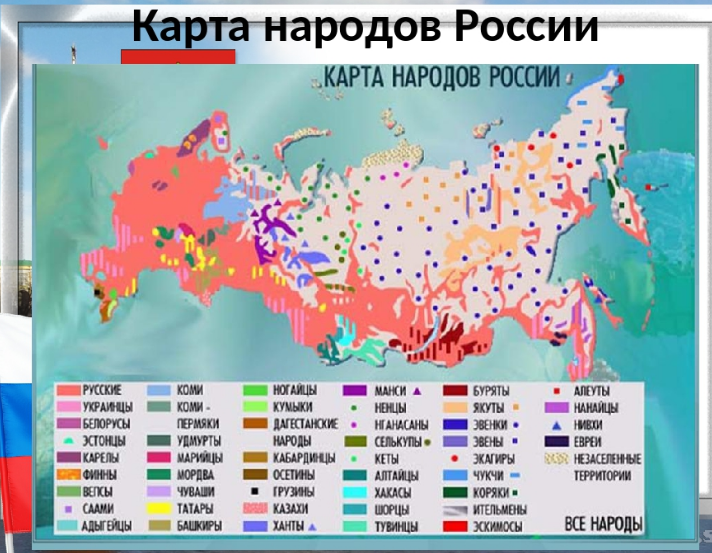 Коренные народы России на карте России. Карта расселения коренных народов России. Народы проживающие в России на карте. Этнический состав России карта.