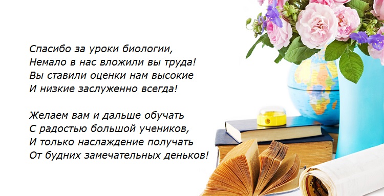 Подбери слова благодарности учителю окружающий 1 класс