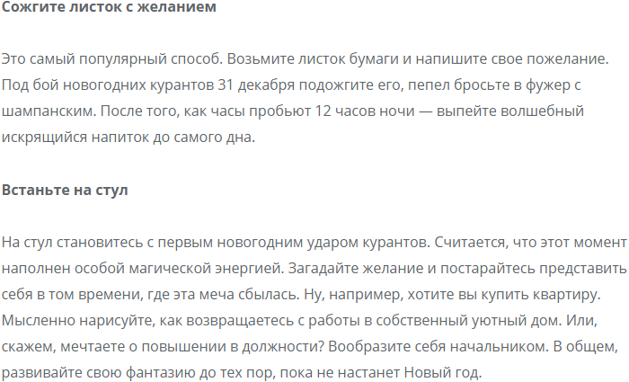 Как правильно загадать желание на здоровье