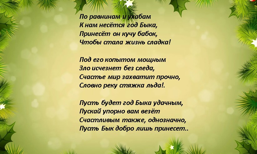 На год взрослее стихи. Стихотворение на новый год. Стихи на новый год для взрослых. Стихи на новый год для детей. Новогодние стишки для детей короткие про новый год.