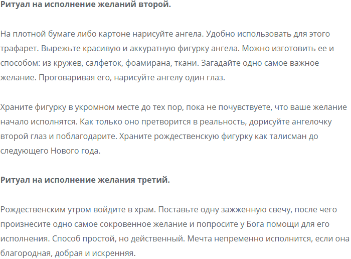 Как загадать желание 11.01. Как правильно загадать желание на старый новый год. Как загадать желание чтобы похудеть. Как загадать желание про похудение. Загадать желание на крещение чтобы сбылось.