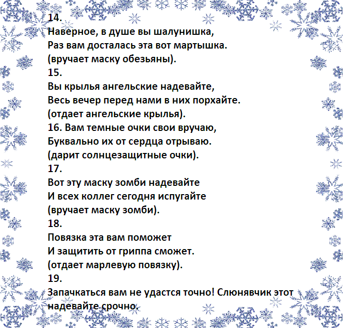 Смешная новогодняя сценка для школьников. Сценарий на новый год. Короткие сценки на новый год. Сценки на новый год современные 2022. Сценка на новый год 2022.