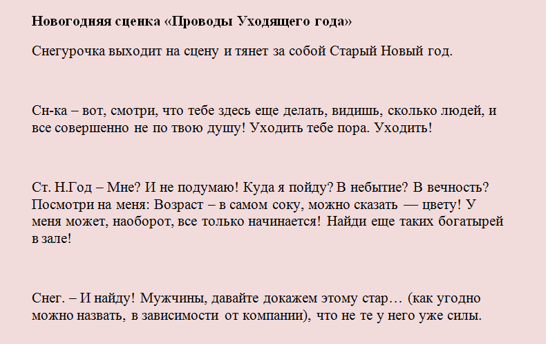 Сценарий на 2 года. Прикольные сценки на новый год. Сценка на новый год смешная. Смешная сценка на новый год сценарий. Сценка для двоих на новый год смешная.