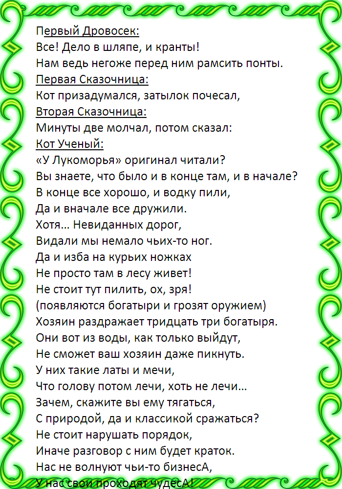 Сценарий на новый год дома. Сценарий сказки на новый год. Сценарий сказки на НГ. Сценки на новый год для семьи. Семейная сценка на новый год.