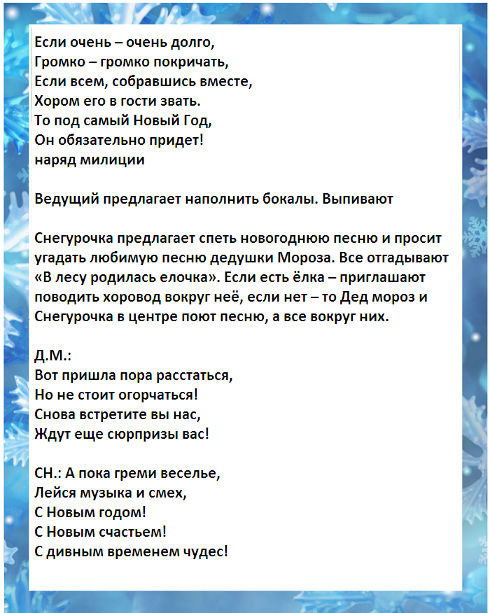 Приветствие снегурочки на новый год. Приветственные стихи для Деда Мороза и Снегурочки. Стихи Снегурочки Приветствие. Слова Снегурочки Приветствие. Стихи Деда Мороза и Снегурочки Приветствие прикольные.