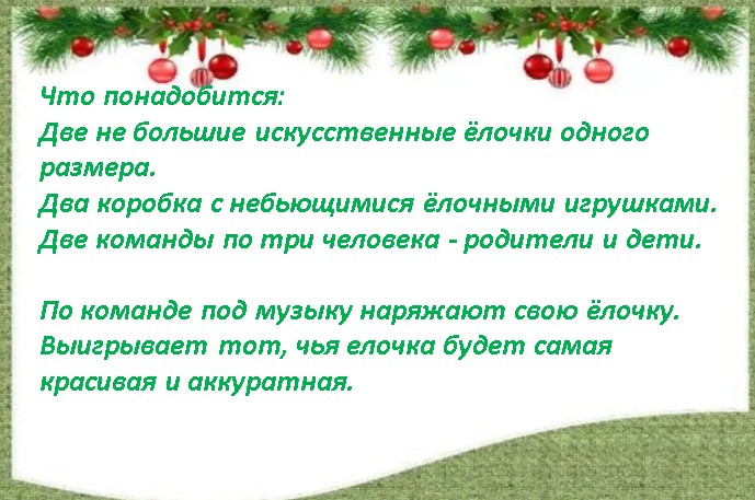 Новогодние цели. Загадки и игры на новый год. Новогодняя игра в прилагательные. Правила Новогодняя игра примерзали. Игра для взрослых шапка правды шуточная веселая Новогодняя.