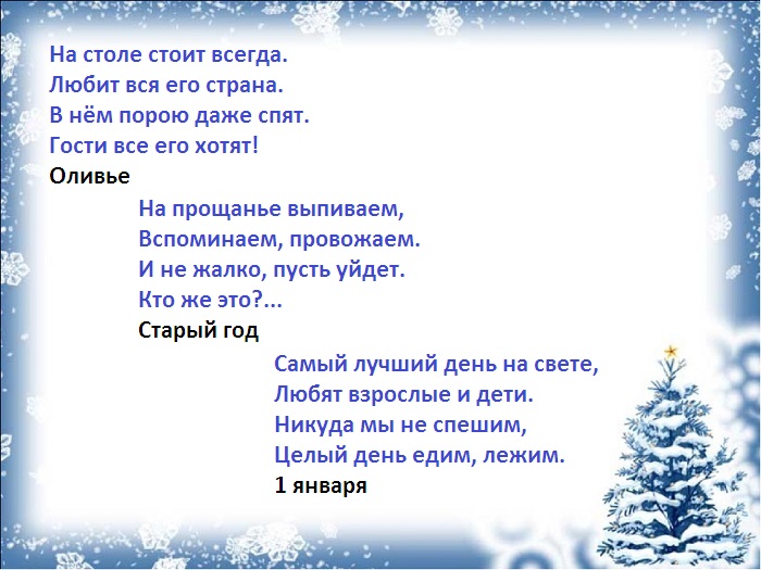 Загадки на новый год взрослым с ответами. Новогодние загадки с подвохом. Новогодние загадки с подвохом с ответами смешные на новый год. Загадки про Мороз с подвохом. Новогодние загадки с подвохом для детей.