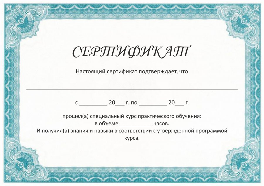 Подарочный сертификат на маникюр и педикюр шаблон скачать бесплатно