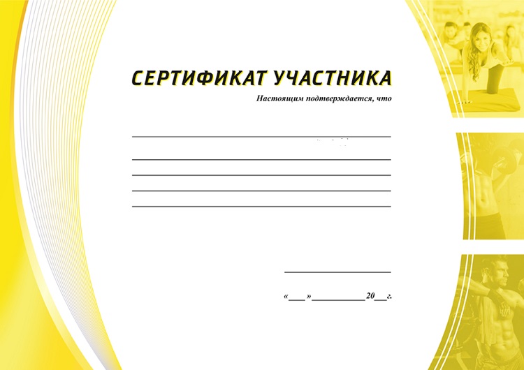Подарочный сертификат на массаж образец пустой бланк