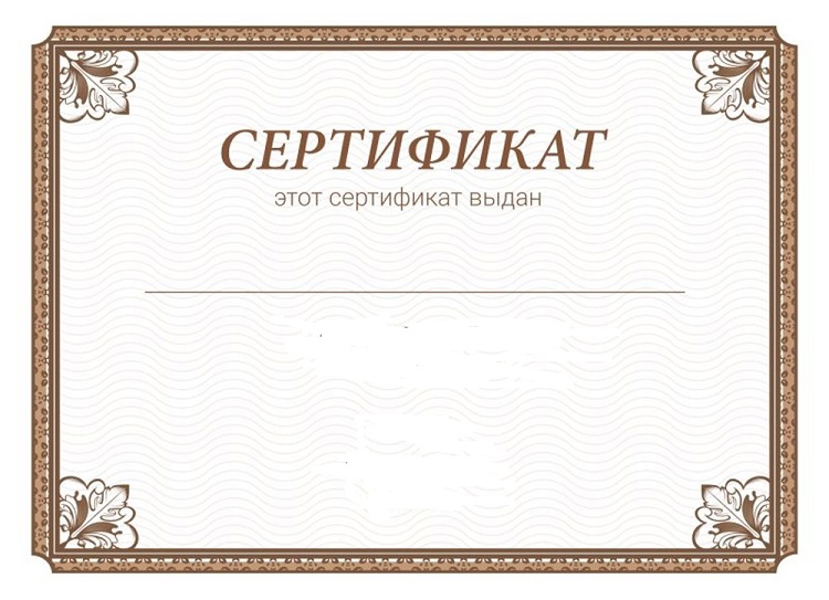 Подарочный сертификат на проживание в отеле образец