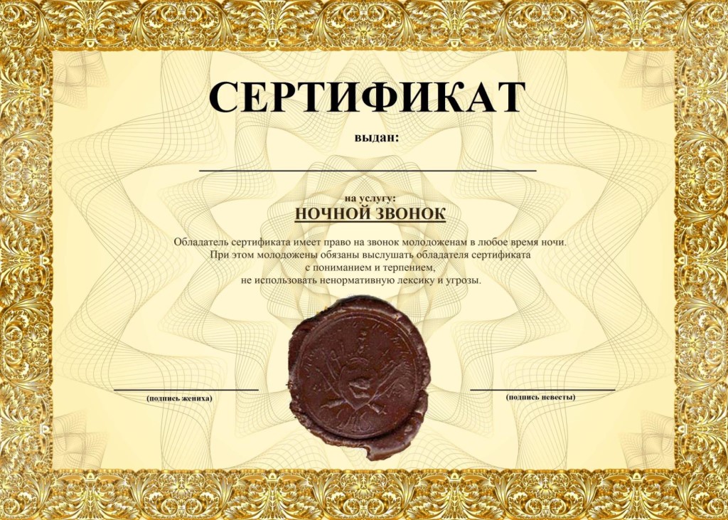 Сертификат на кодировку от алкоголя шуточный образец