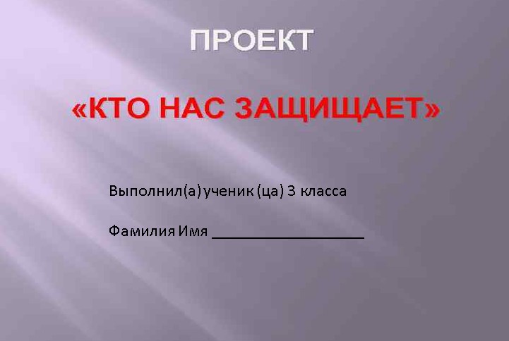 Титульный лист проекта 5 класс