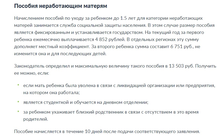 Выплаты безработной матери. Размер путинских выплат. Пособие до 1 5 лет безработной маме 2022. Размер путинских выплат в 2022. Размер путинского пособия в 2023.