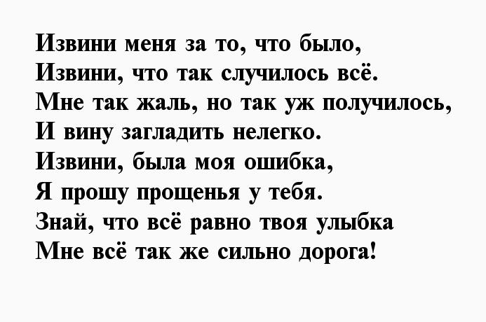 Извинения перед девушкой за обиду в картинках