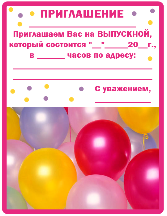 Приглашение на выпускной. Пригласительные на выпускной в детском саду. Приглашение на выпускной в детском саду. Приглпшениемна выпускной.