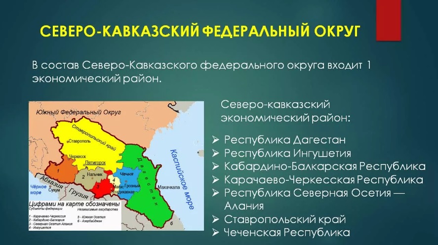 Граница северо кавказского экономического района