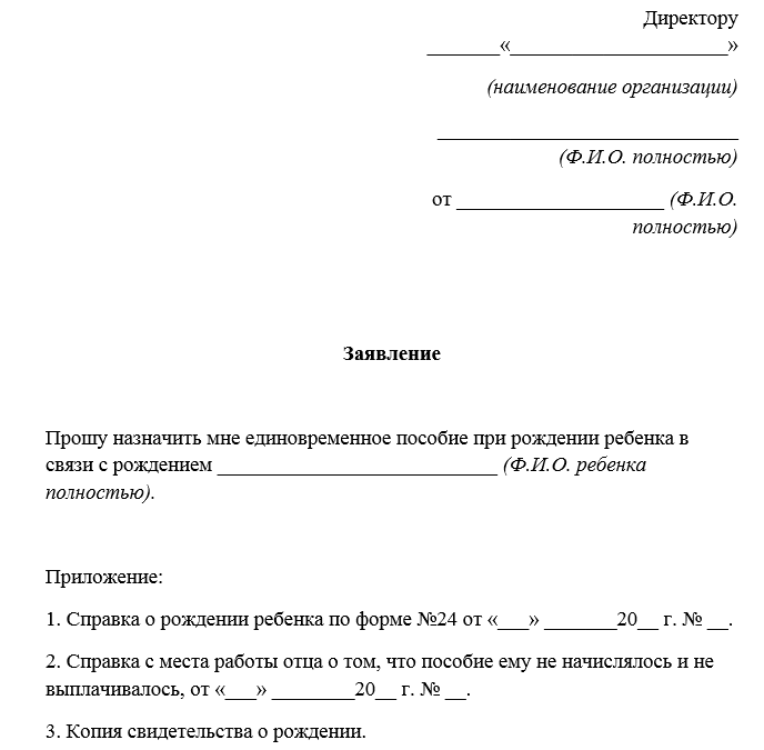 Заявление на пособие по беременности и родам в 2023 году образец