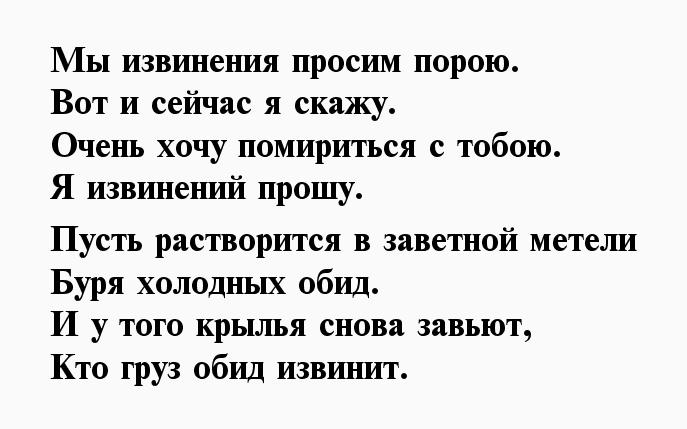 Извинение в стихах: красивые и короткие стихи с извинениями до слез