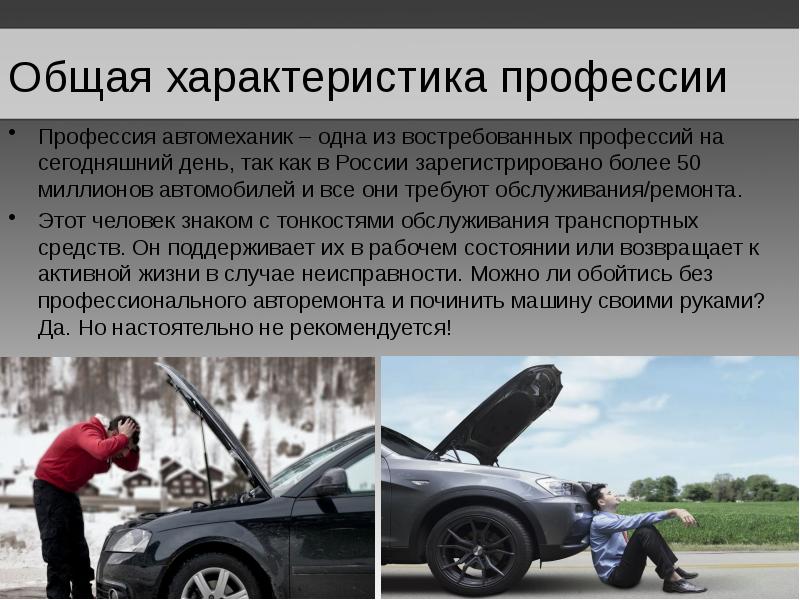 Проект автомеханик 9 класс