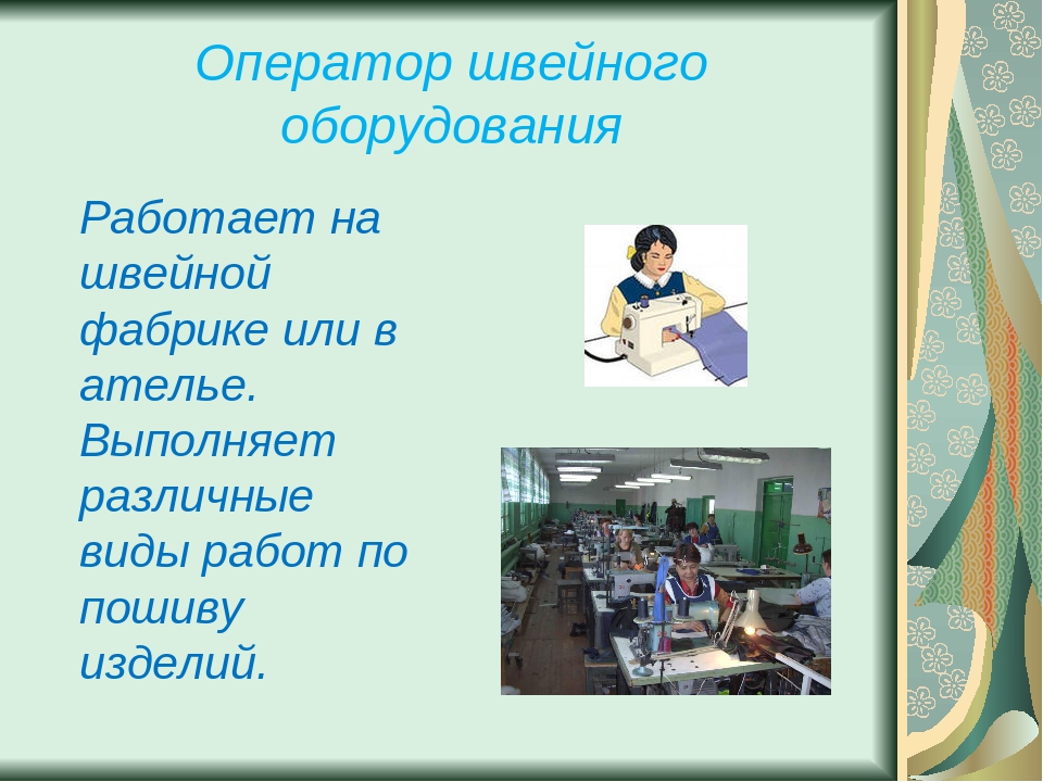 Кто работает в ателье картинки для детей